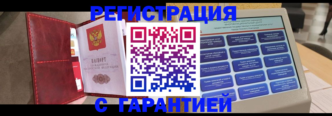 временная регистрация в квартире в Горячем Ключе