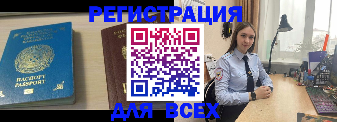 временная регистрация для всех в Горячем Ключе