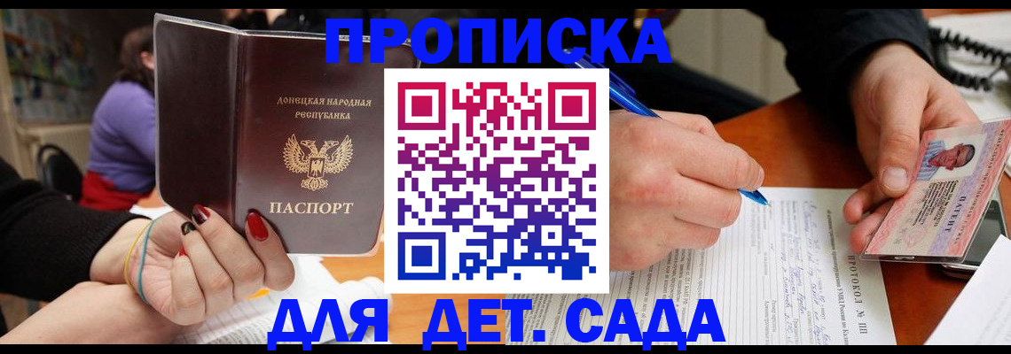 прописка от собственника в Горячем Ключе