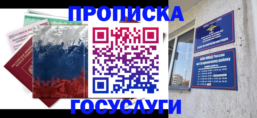 прописка для школы в Горячем Ключе