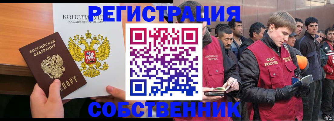 прописка поиск в Горячем Ключе