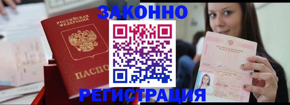 прописка иностранных граждан в Горячем Ключе