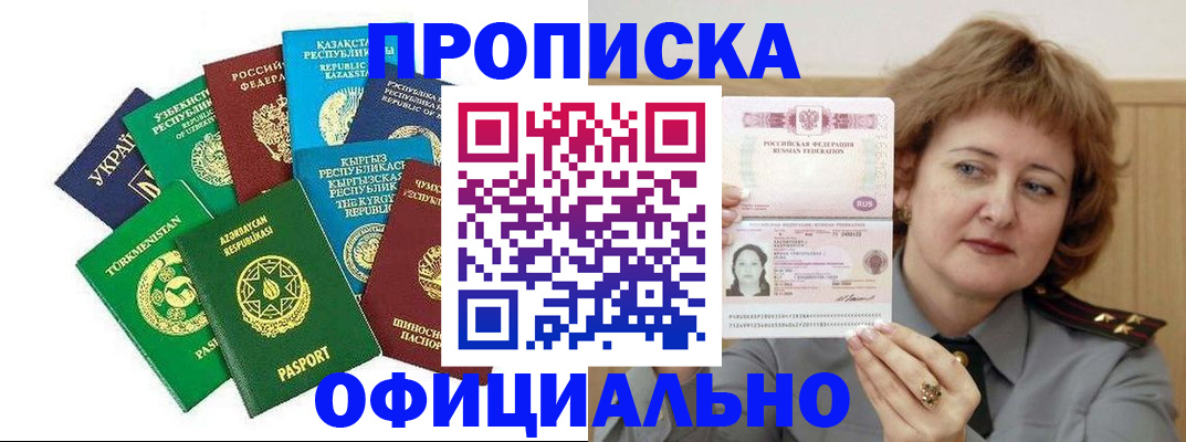 временная регистрация недорого в Горячем Ключе